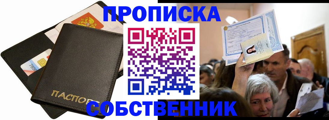 временная регистрация собственник в Ясногорске