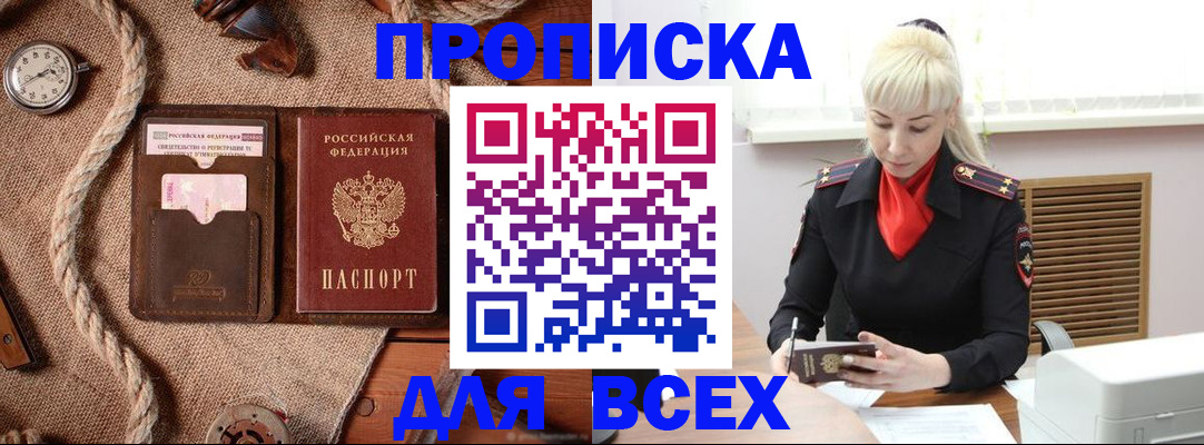 прописка гарантия в Ясногорске